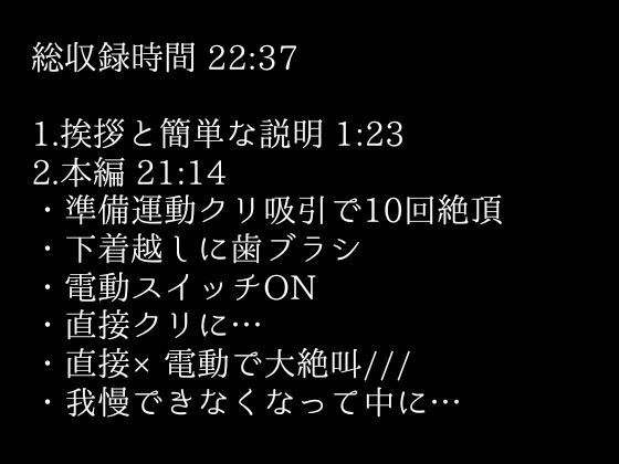 【100回絶頂ノルマシーズン2】＃3電動歯ブラシでクリ責めしたら、絶叫しながら爆速でイってしまいました。おすすめ作品！！