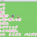 色仕掛けでバトルファック金蹴りおすすめ作品！！