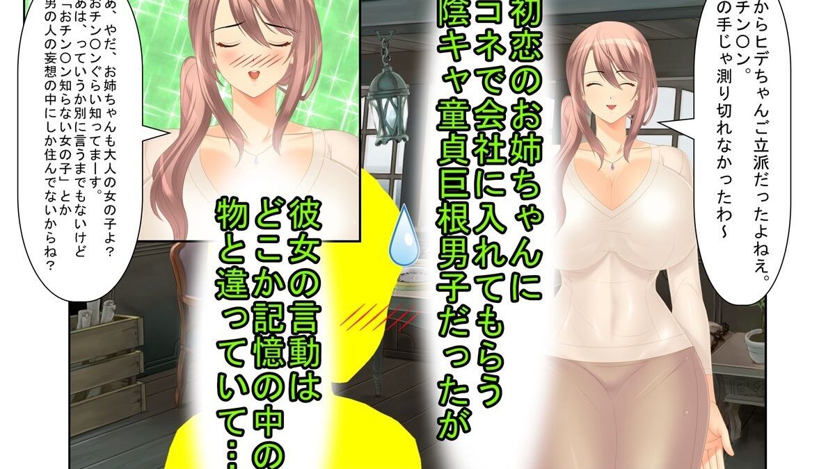『ハッピーホール社はビッチ女子だけの会社です！』冴えない陰キャ童貞でもビッチ女子だけの会社ならやりまくれるを通り越して食いまくられるというお話こんなの射精不可避ｗ