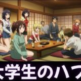 ハプニングバー〜大学の同級生に誘われて・・・〜乱れる夜おすすめ作品！！
