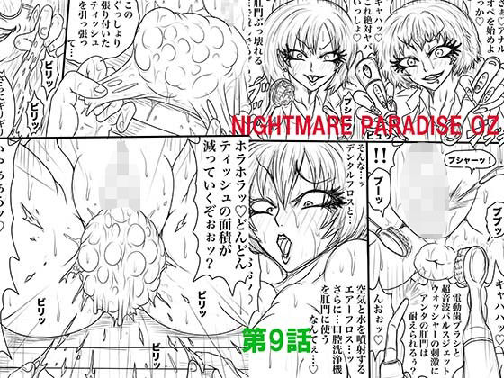 NAME COLISEUM ナイトメアパラダイス OZ 第九話＆コミッションイラスト集エロすぎるやろ…