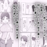 シンママフェアリーが息子の友達に堕とされる話おすすめ作品！！