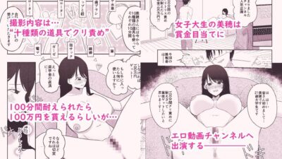 100分間のクリ責めに耐えたら賞金100万円もうたまらんｗ