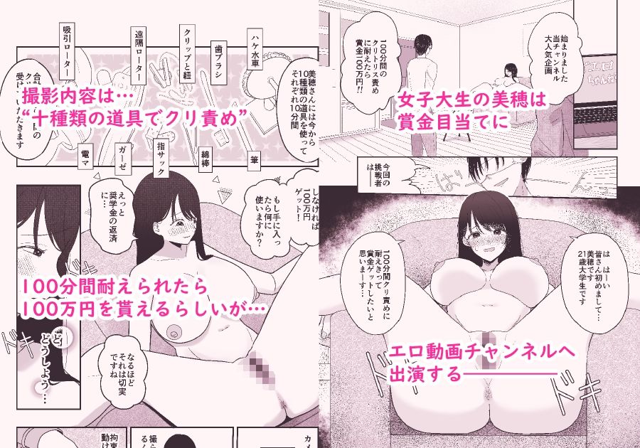 100分間のクリ責めに耐えたら賞金100万円もうたまらんｗ