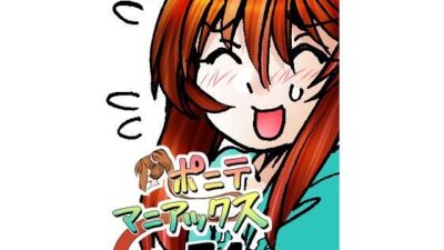 ［隔週刊］ポニテマニアックス 第74話 「スキャナー」 〜47歳エロビデオ屋店員が深夜バイト中に拾った痴女が最強宇宙人でしたーン〜もうたまらんｗ