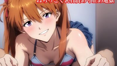 『女友達で変態妄想していたのがバレて、ねちっこく乳首責め寸止め地獄』今夜のオカズに！！