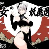 見習い仙女の妖魔退治エロすぎるやろ…
