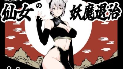 見習い仙女の妖魔退治エロすぎるやろ…
