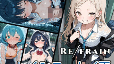 Refrain レインコート/雨こんなの射精不可避ｗ