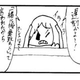 4コマ漫画「遅刻〜キャンパスライフ〜」おすすめ作品！！