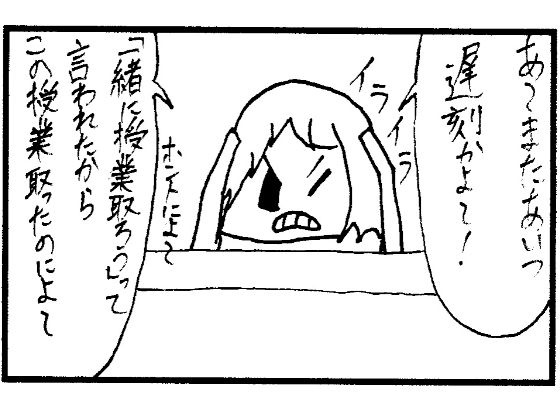 4コマ漫画「遅刻〜キャンパスライフ〜」おすすめ作品！！