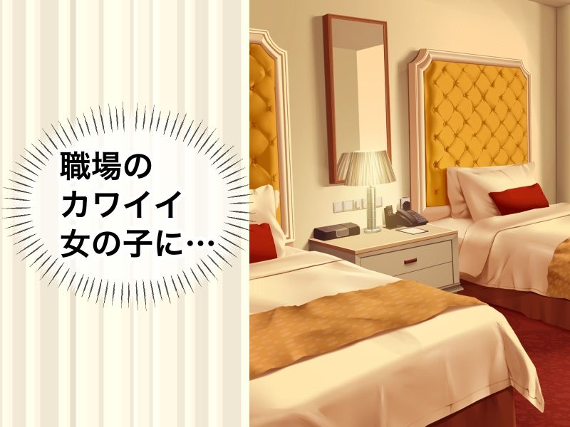 すぐ手出すメイドカフェの店長1もうたまらんｗ