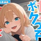 甘々なボクっ子お姉さん彼女が全肯定で甘やかしてくれる日常今夜のオカズに！！