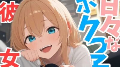 甘々なボクっ子お姉さん彼女が全肯定で甘やかしてくれる日常今夜のオカズに！！