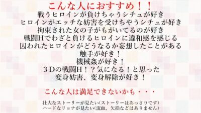 Heroin’s Battle Arena 淫辱の闘技場こんなの射精不可避w