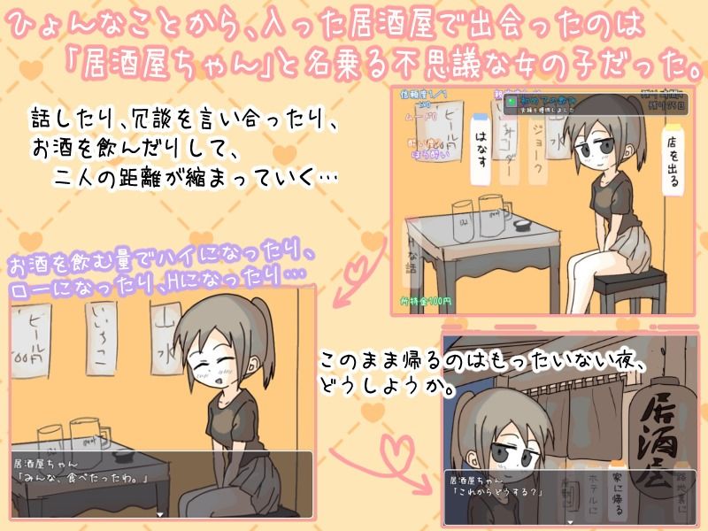 居酒屋ちゃん物語-酒とHと男と女ーおすすめ作品！！