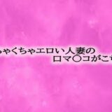 めちゃくちゃエロい人妻の口マ〇コがこちらもうたまらんｗ