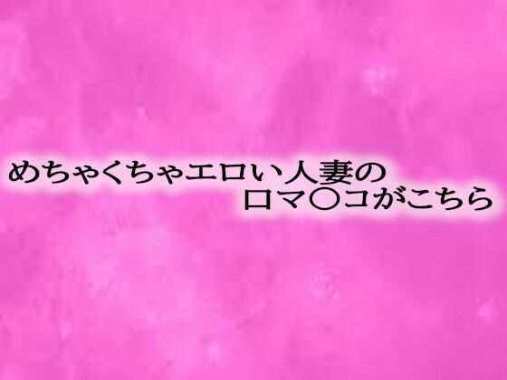 めちゃくちゃエロい人妻の口マ〇コがこちらもうたまらんｗ