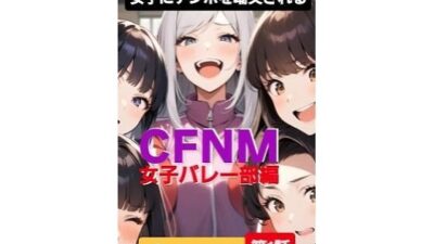 M男向けボイス  女子にちんぽを嘲笑される  CFNM  女子バレー部編  パシリくんの恥ずかしい罰ゲーム今夜のオカズに！！