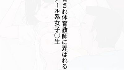 少女たちのやわらかい体今夜のオカズに!!
