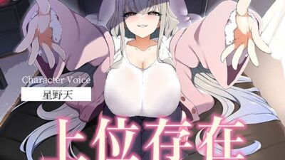 【人外彼女】知らないうちにできていた彼女が上位存在でした。【女性上位】/MS企画おすすめ作品！！