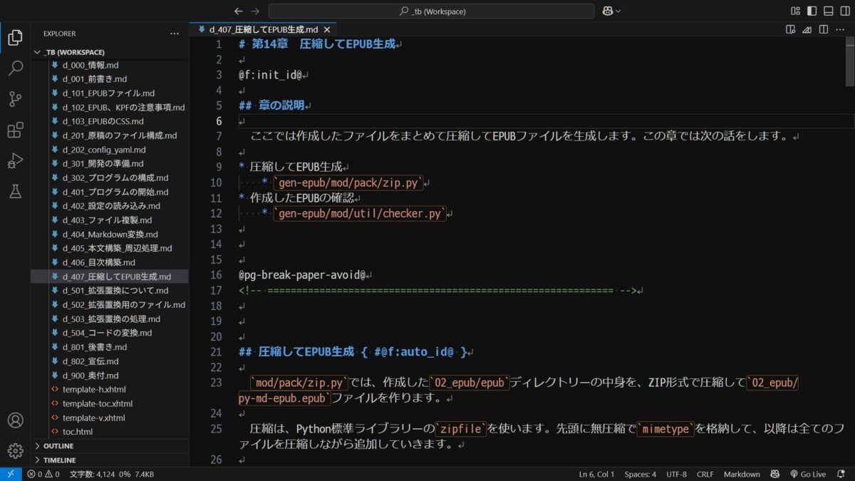 技術書のための:PythonでMarkdownからEPUBをつくる本今夜のオカズに！！