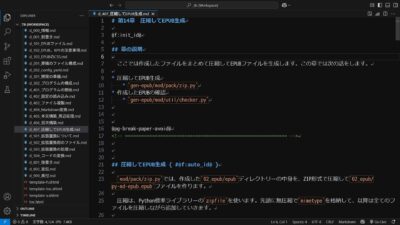 技術書のための:PythonでMarkdownからEPUBをつくる本今夜のオカズに！！