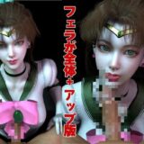 【美女大集合】セーラー戦士パラダイス・フェラ編【セーラームーン】今夜のオカズに！！