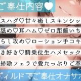 【オナサポ実演×連続絶頂】癒し彼女に一方的に犯●れる！エロくて甘い★溺愛ご奉仕セックス！ゼロ距離で耳舐め×囁き★いちゃラブH！心も体も蕩ける極上えろ体験ASMR★おすすめ作品！！