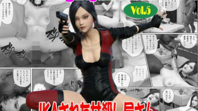 Naughty Mission Vol.5 IKAさられた女殺し屋さんおすすめ作品！！