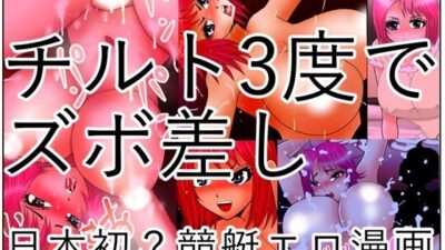 チルト3度でズボ差しもうたまらんｗ