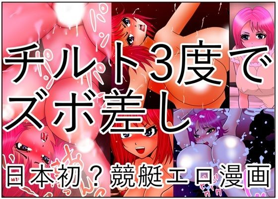 チルト3度でズボ差しもうたまらんｗ