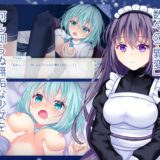 海月と蒼き雪花の水底今夜のオカズに！！
