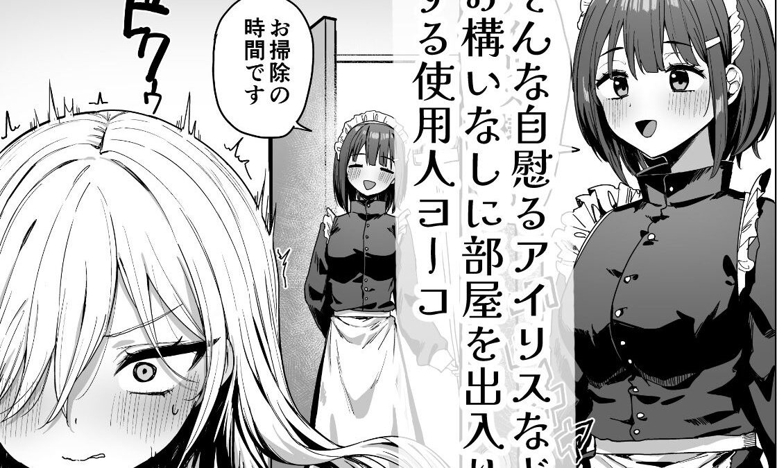 バレてますよアイリス様。 エロすぎるやろ…