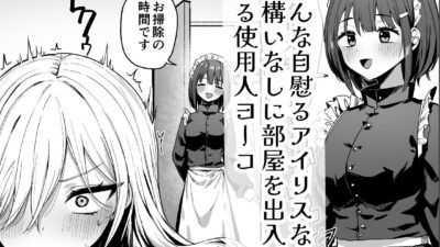 バレてますよアイリス様。 エロすぎるやろ…
