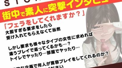 総勢8名!素人女性に?フェラ抜き?を頼んでみたら… こんなの射精不可避w