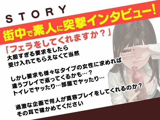 総勢8名！素人女性に?フェラ抜き?を頼んでみたら… こんなの射精不可避ｗ