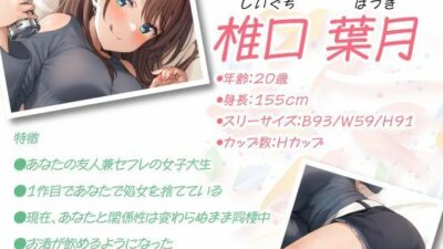 セフレ兼任のダチ-酒とえっちとオトナな恋- エロすぎるやろ…