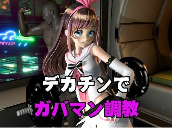 キズナアイ誕生日記念。ライブ配信エロ動画を含めた動画5本も入ったゲキヤバ総集編 今夜のオカズに！！