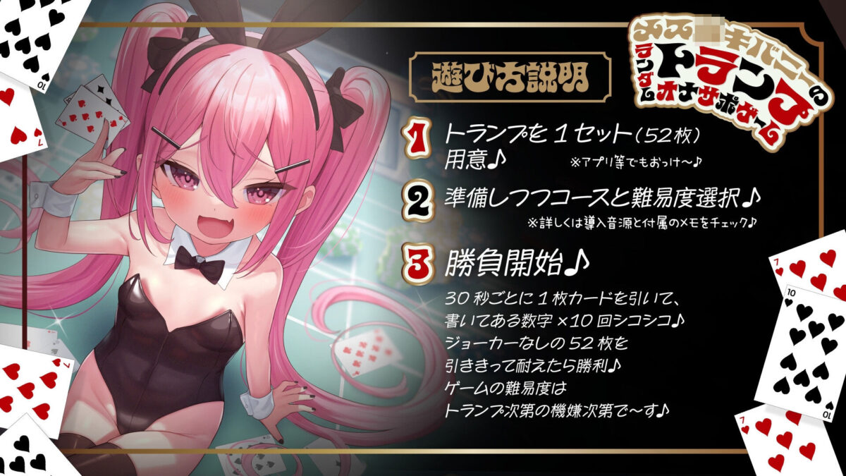 「トランプで引いた数×10回シコる」いじわる指示付きオナサポゲーム 〜メス○キバニーガールのいじわる指示に負かされる or 52枚引ききったら勝利♪〜【KU100】もうたまらんｗ