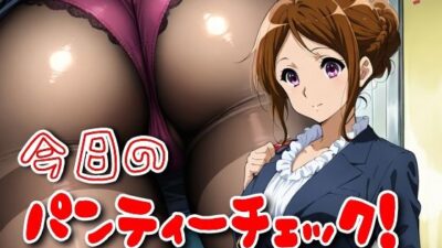 今日のパンティーチェック！その22 おすすめ作品！！
