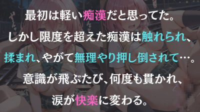 痴●鉄道〜モモ・ベリア・デビルーク〜 もうたまらんｗ