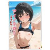 アイノテガミ 〜ラブレター 〜 裏 今夜のオカズに！！