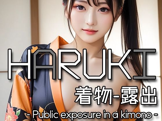 AI HARUKI – Public exposure in a kimono – こんなの射精不可避ｗ