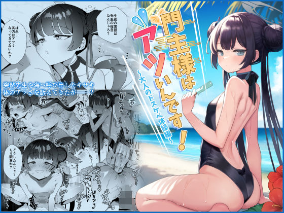 門主様はアツいんです！ もうたまらんｗ