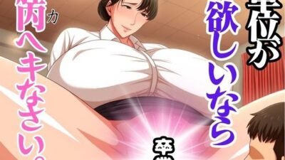単位が欲しいなら膣内へキなさい こんなの射精不可避w