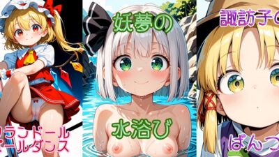 【R18】東方3作品エロすぎるやろ…