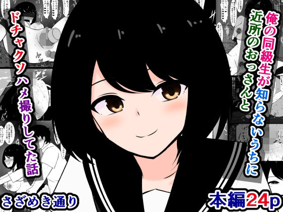 俺の同級生が知らないうちに近所のおっさんとドチャクソハメ撮りしてた話 エロすぎるやろ…