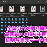 学校の女子全員とハメ撮りしたったwwおすすめ作品！！