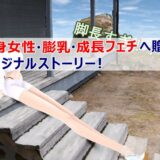 女子だけ成長 男子を追い抜く 成長音〜夏休み編〜 今夜のオカズに！！